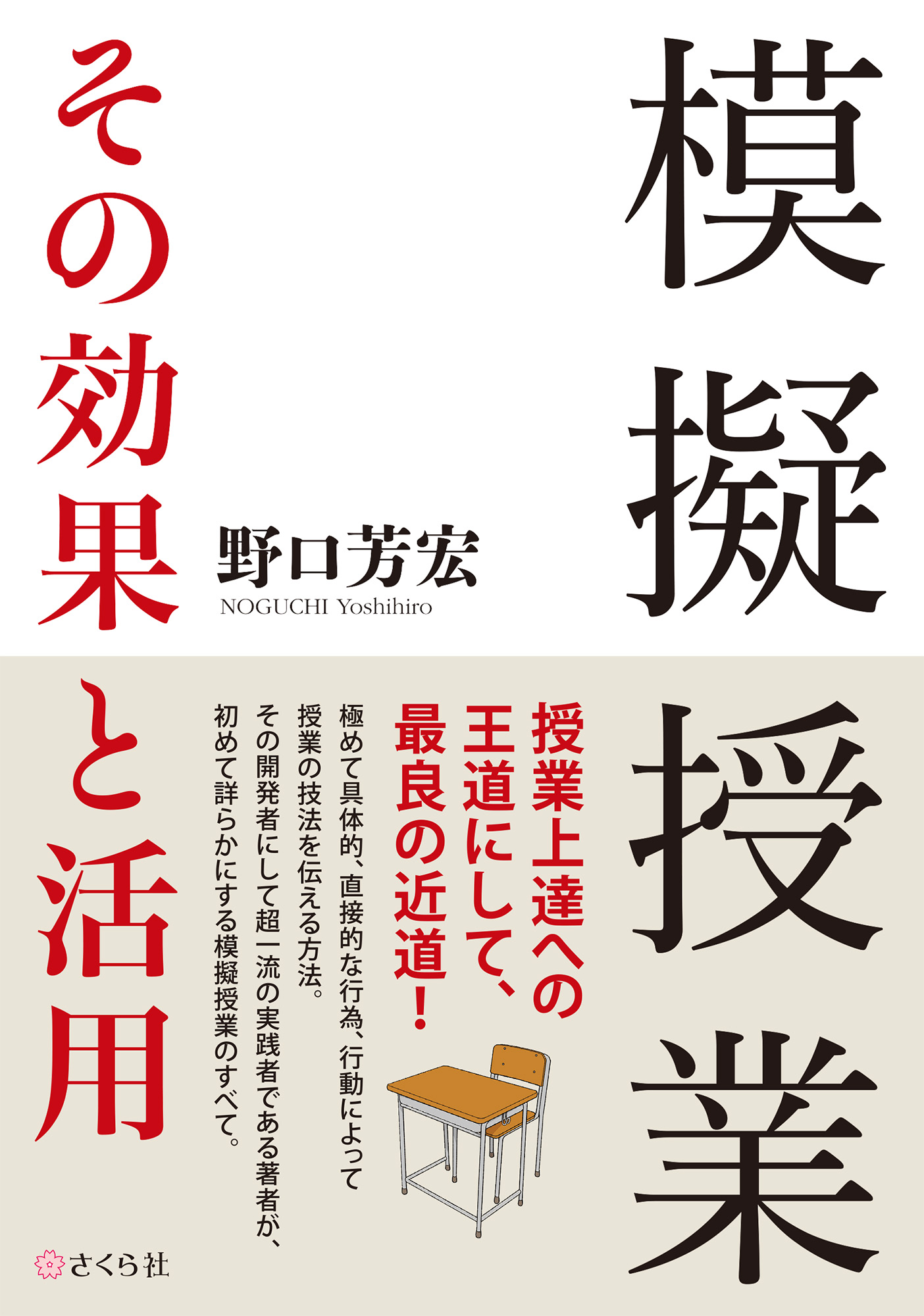 模擬授業 その効果と活用